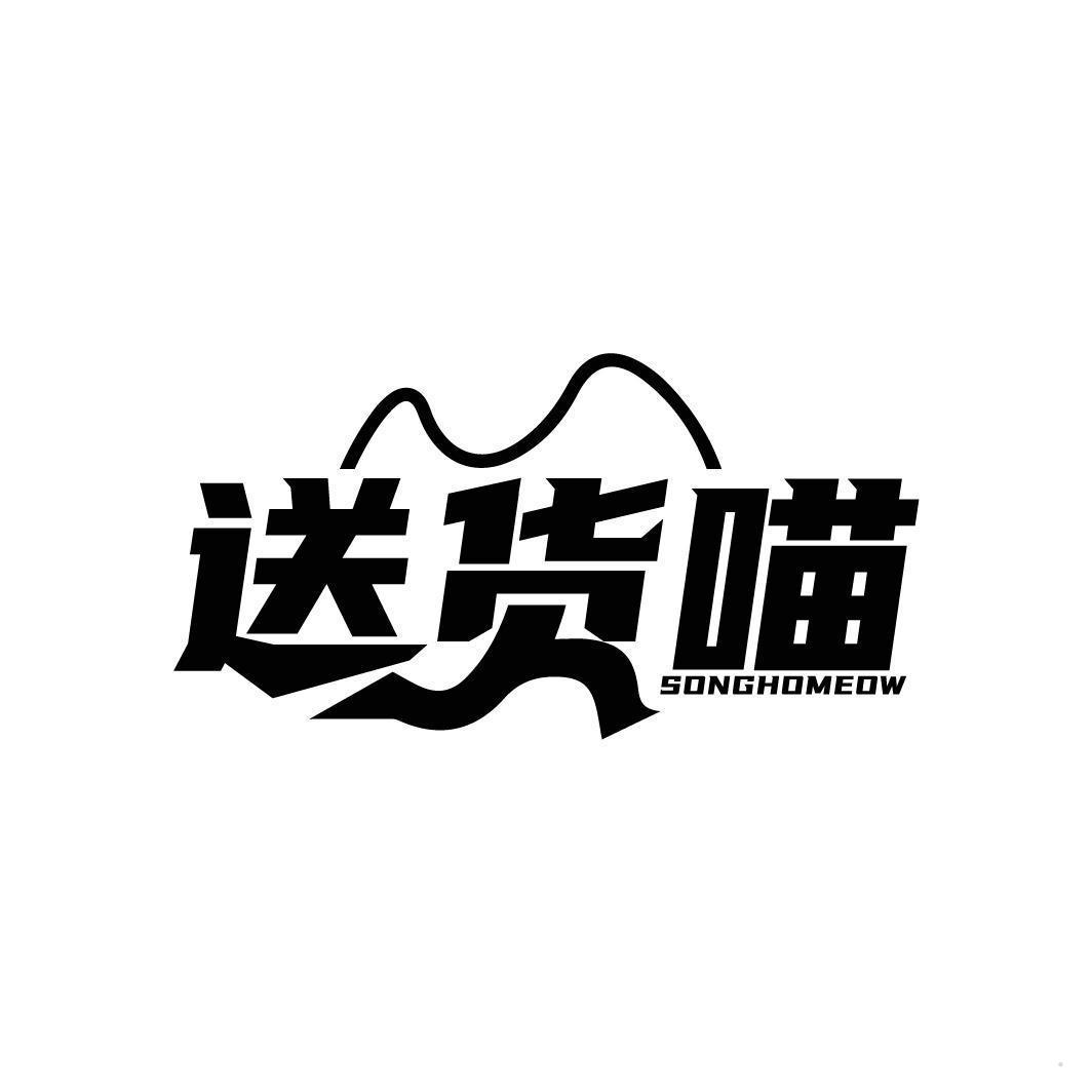 送货喵 SONGHOMEOW