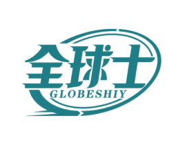 全球士 GLOBESHIY