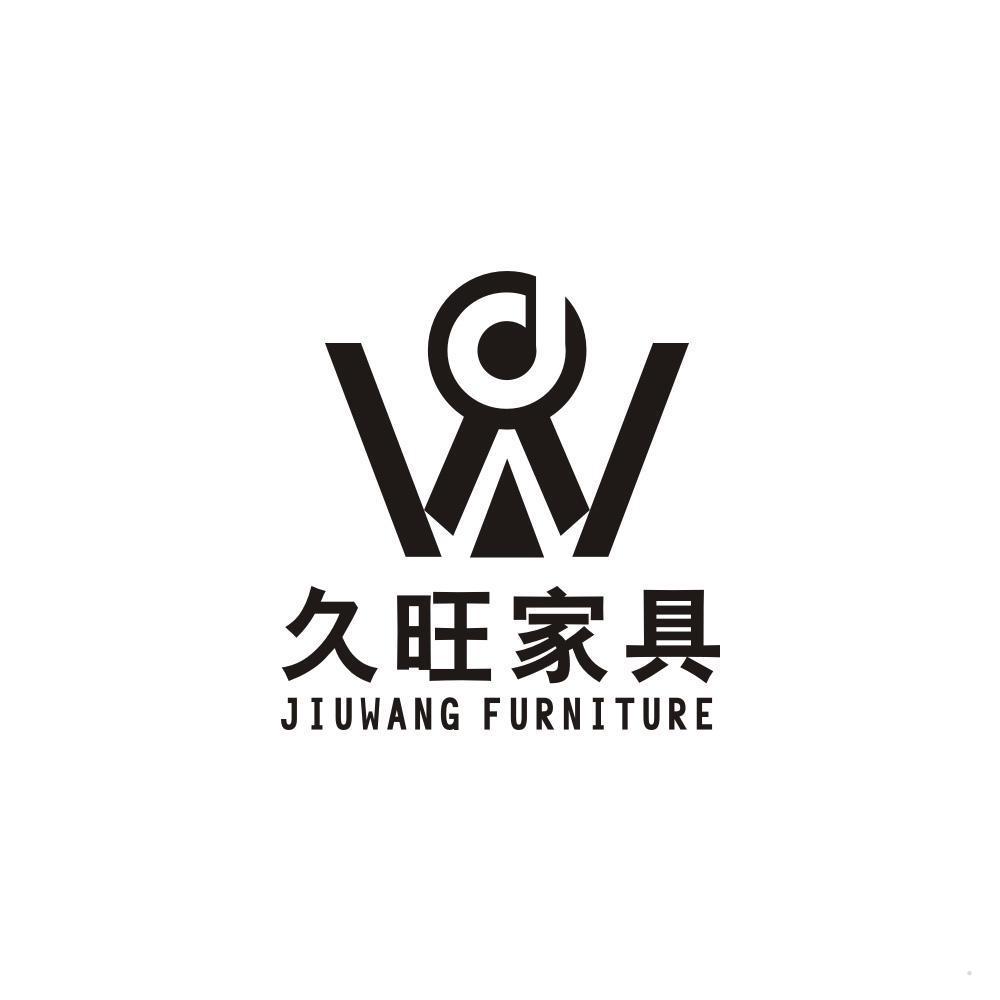 久旺家具 JIUWANG FURNITURE