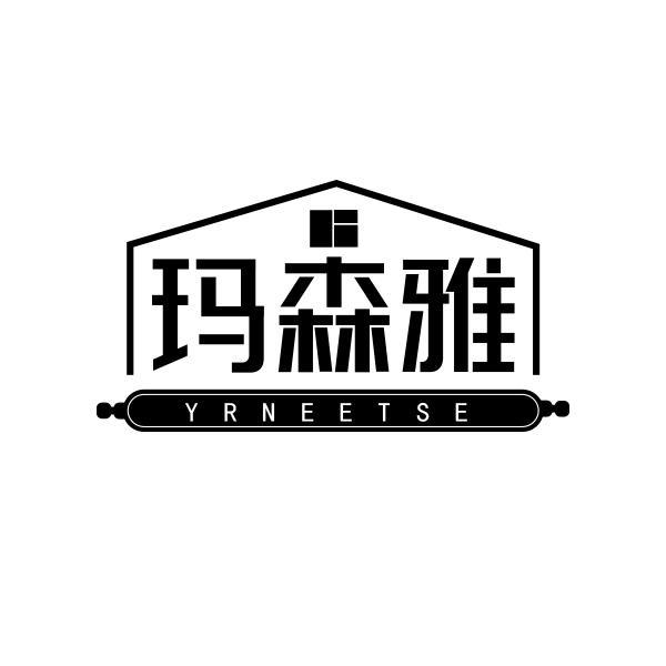 玛森雅 YRNEETSE