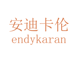 安迪卡伦 ENDYKARAN