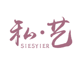 私·艺 SIESYIER