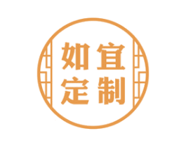 如宜定制