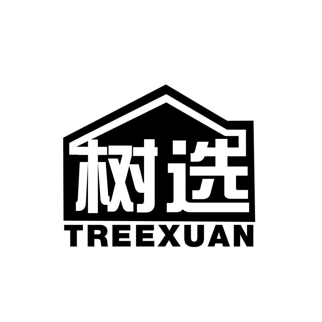 树选 TREEXUAN