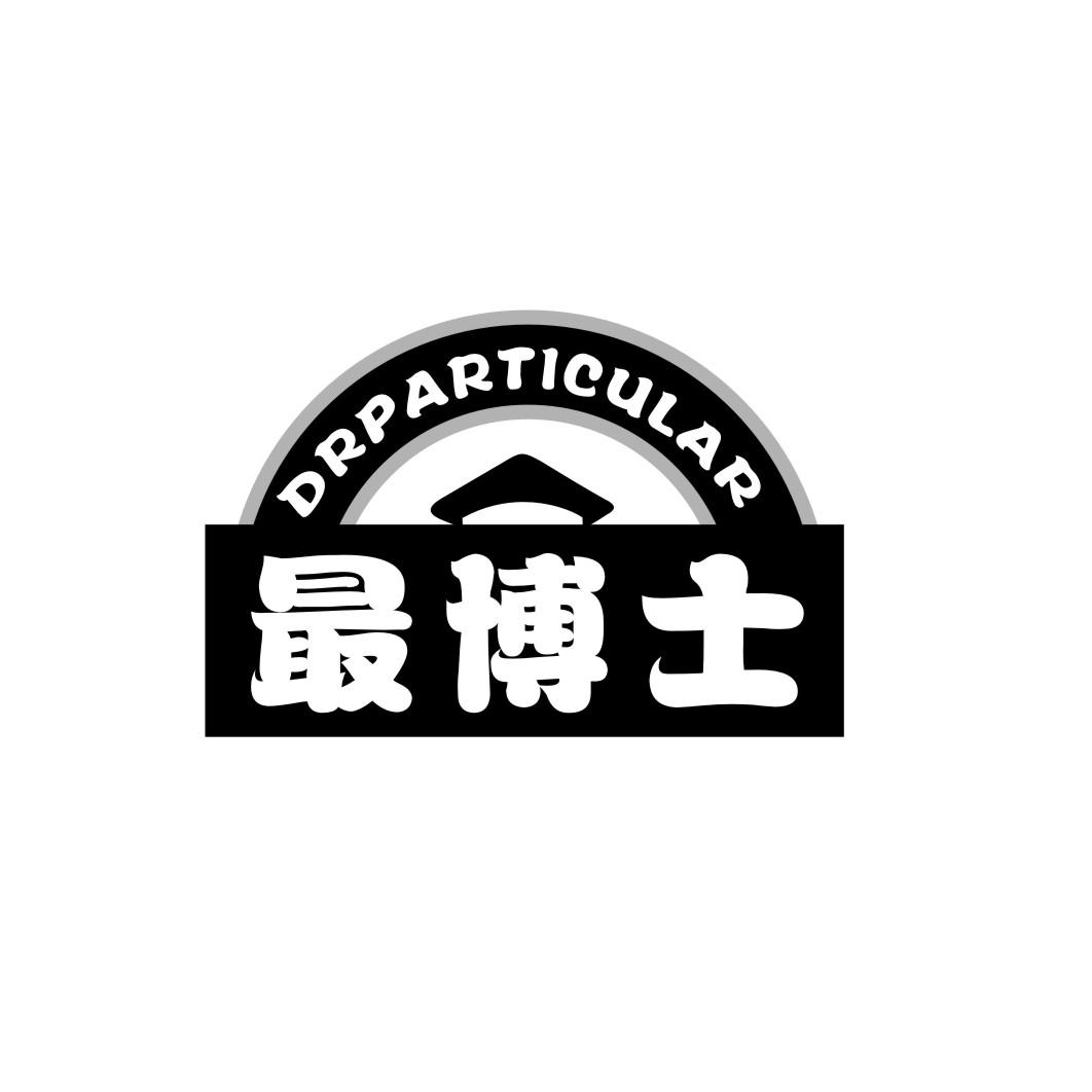 最博士 DRPARTICULAR