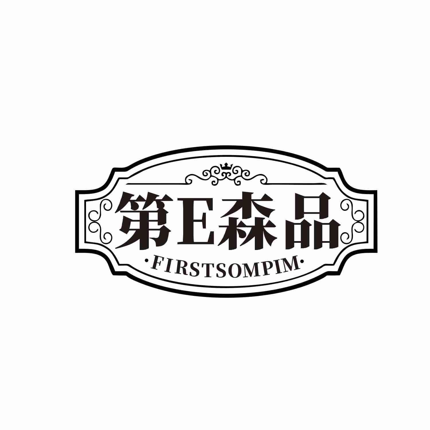 第E森品 FIRSTSOMPIM