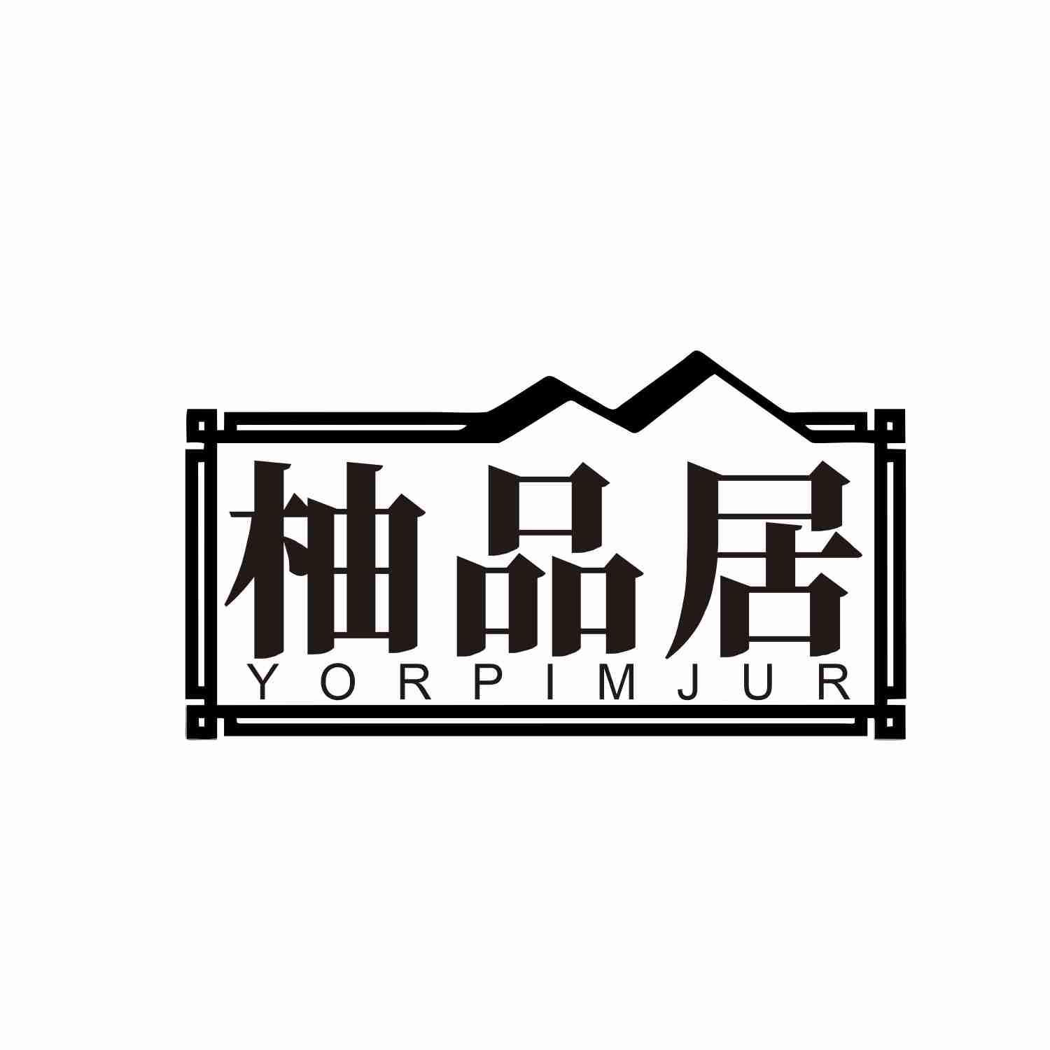 柚品居 YORPIMJUR