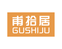 甫拾居 GUSHIJU