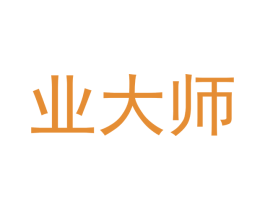 业大师
