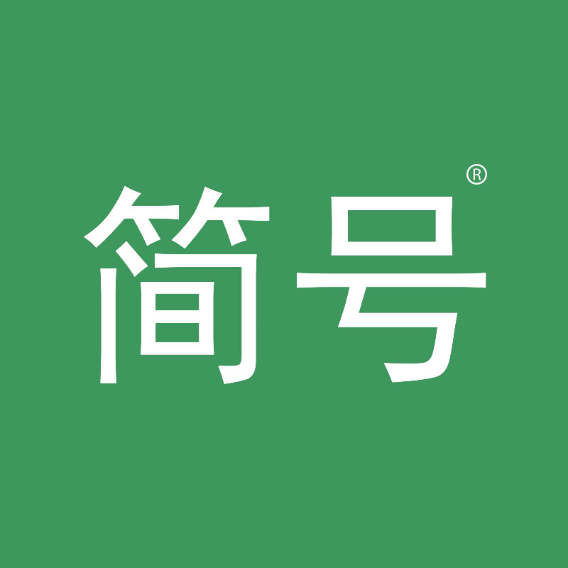 简号