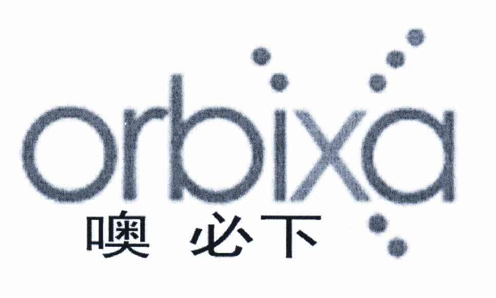 噢必下 ORBIXA