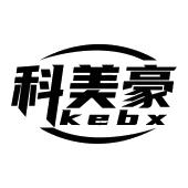 科美豪 KEBX