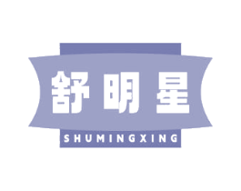 舒明星