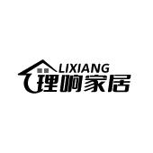 理响家居 LIXIANG