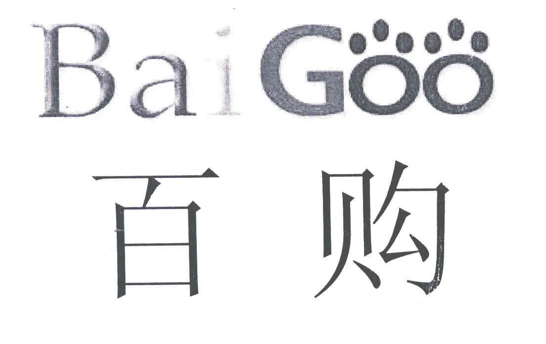 百购;BAIGOO