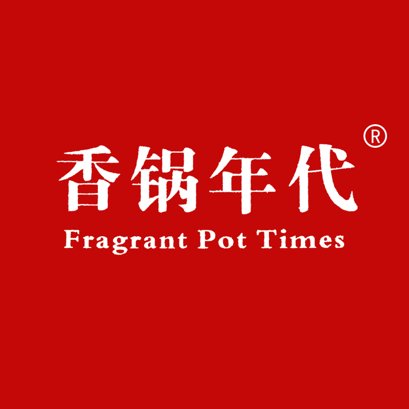 香锅年代;FRAGRANT POT TIMES