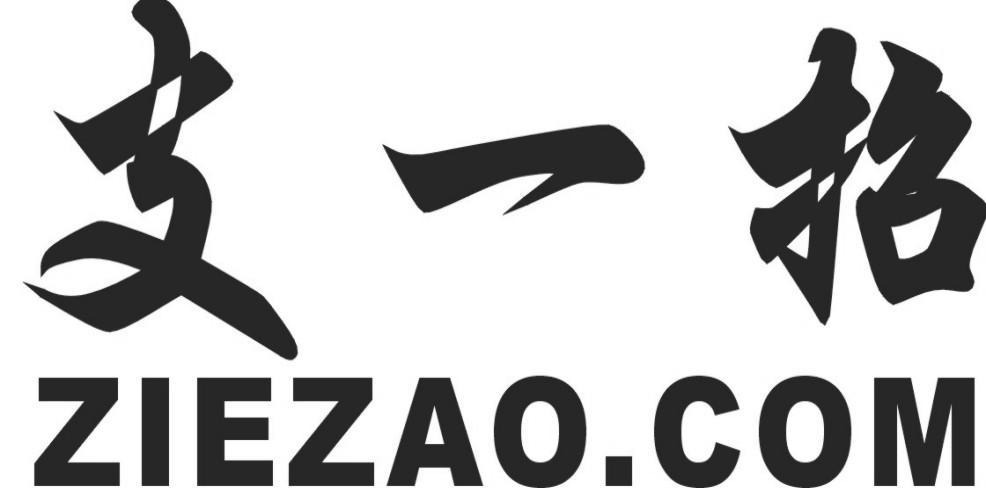 支一招 ZIEZAO.COM
