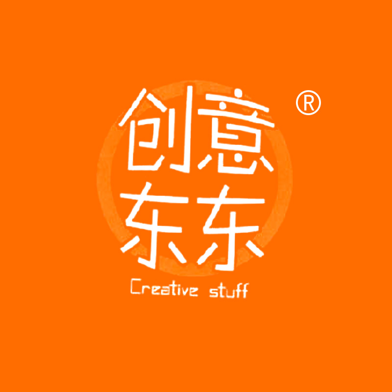 创意东东 CREATIVE STUFF