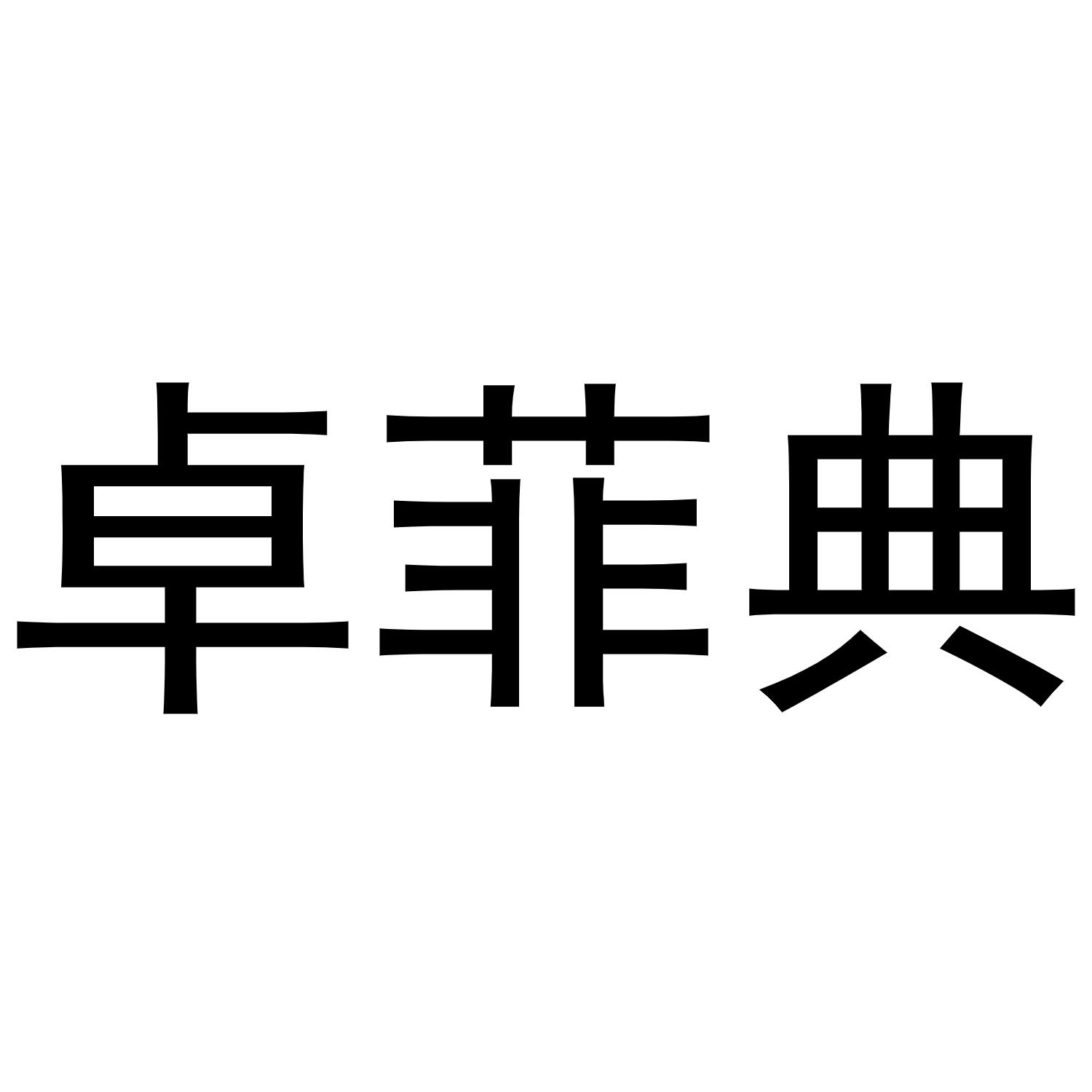 邓妈妈33道