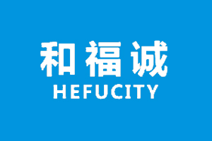 和福诚 HEFU CITY