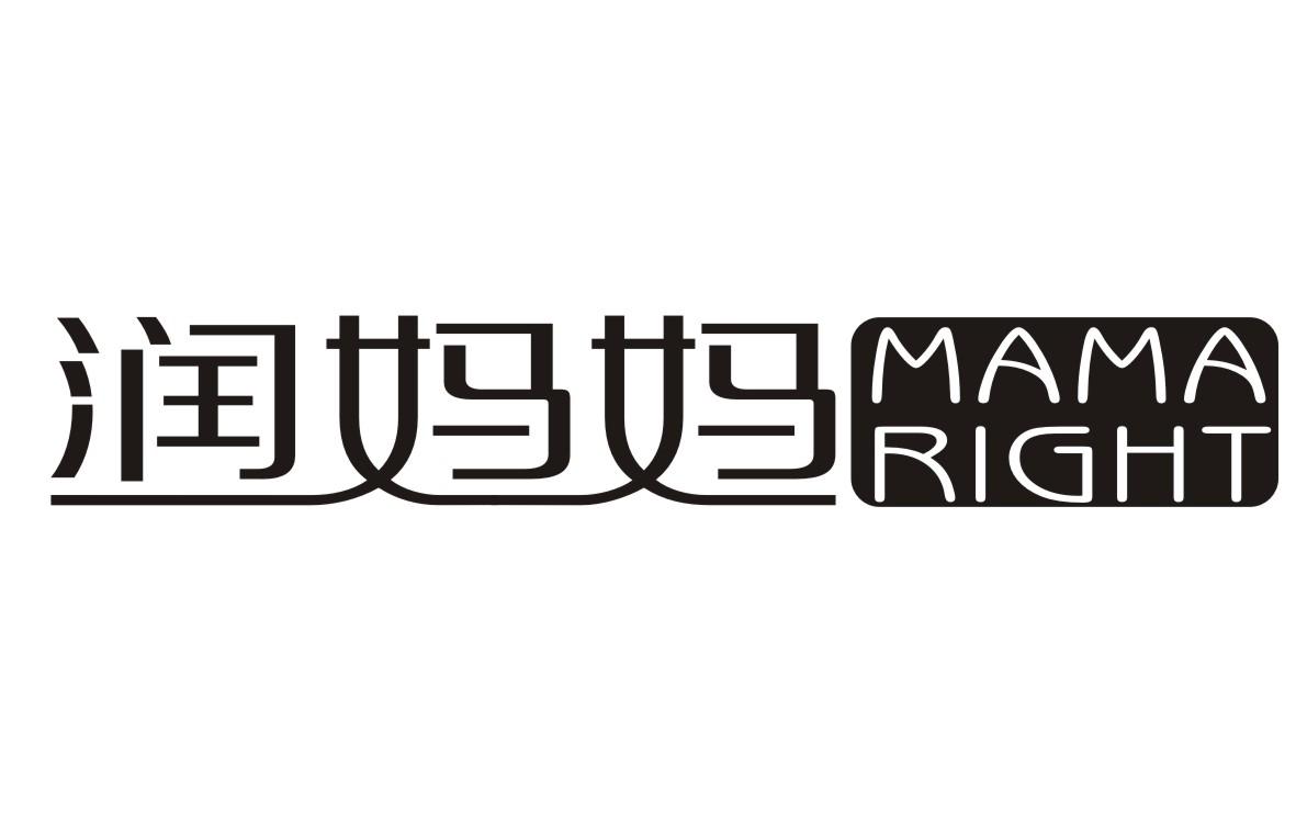 润妈妈 MAMA RIGHT