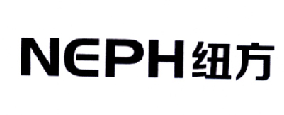 纽方 NEPH