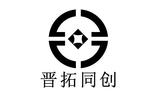 晋拓同创