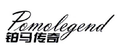 铂马传奇 POMOLEGFND