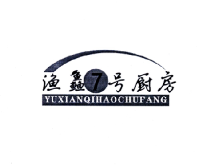 渔鱻7号厨房 YUXIANQIHAOCHUFANG