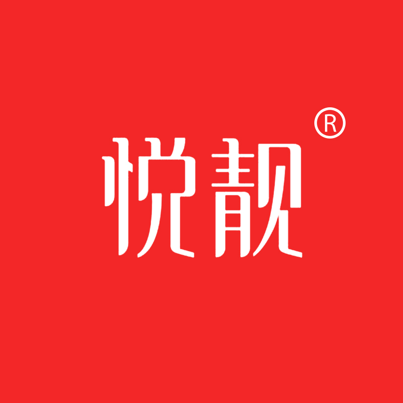 悦靓