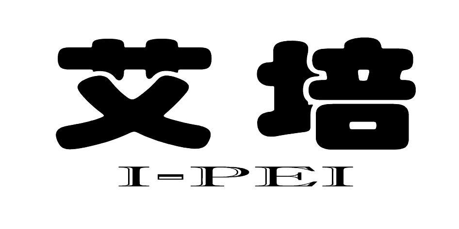 艾培 I-PEI