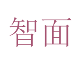 智面