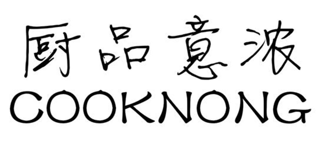 厨品意浓 COOKNONG