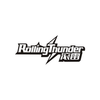 滚雷 ROLLINGTHUNDER