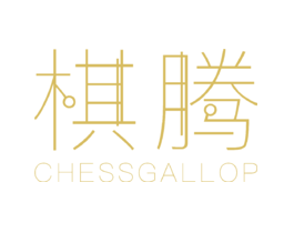 棋腾 CHESS  GALLOP