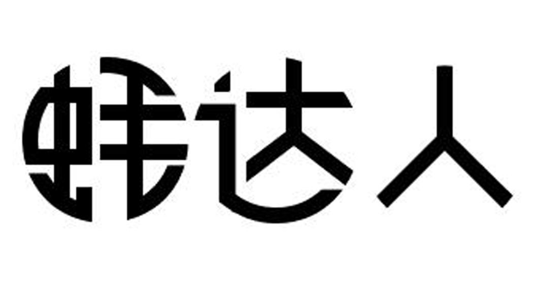 蚝达人