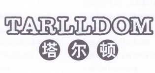 塔尔顿 TARLLDOM