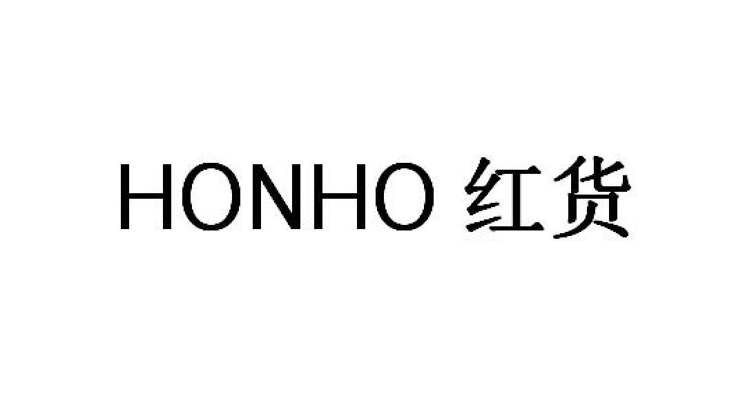 红货 HONHO