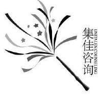 集佳咨询 UNITALEN COUNSELING