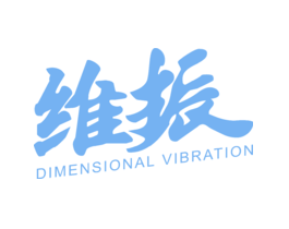 维振  DIMENSIONAL VIBRATION