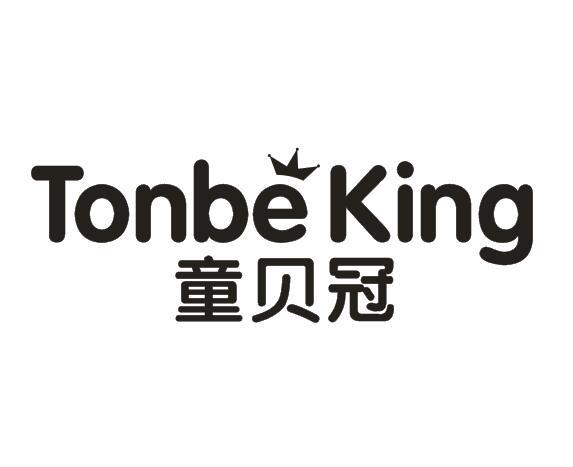 童贝冠 TONBEKING