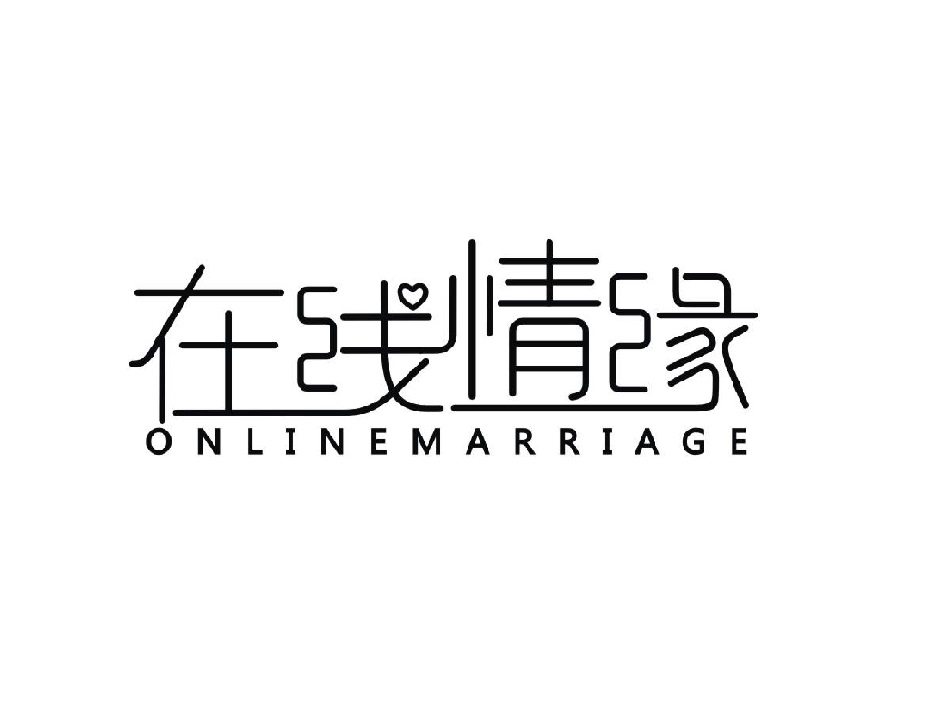 在线情缘 ONLINEMARRIAGE
