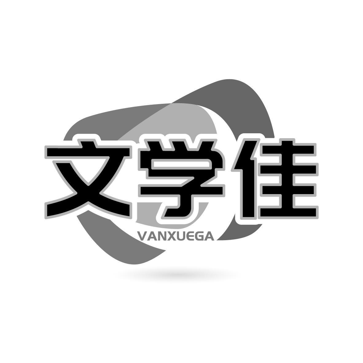 文学佳 VANXUEGA