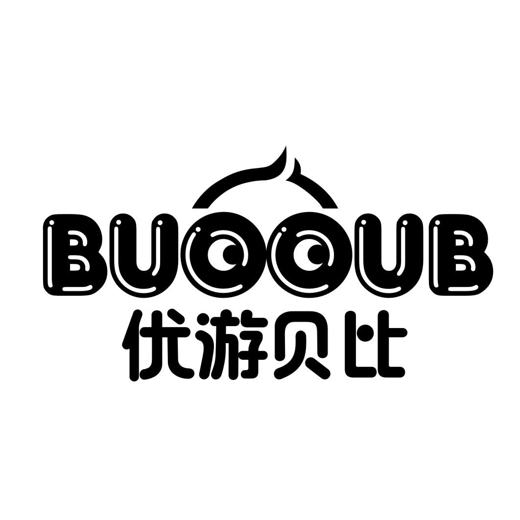 优游贝比 BUOOUB