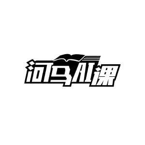 河马AI课