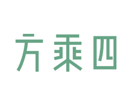 方乘四