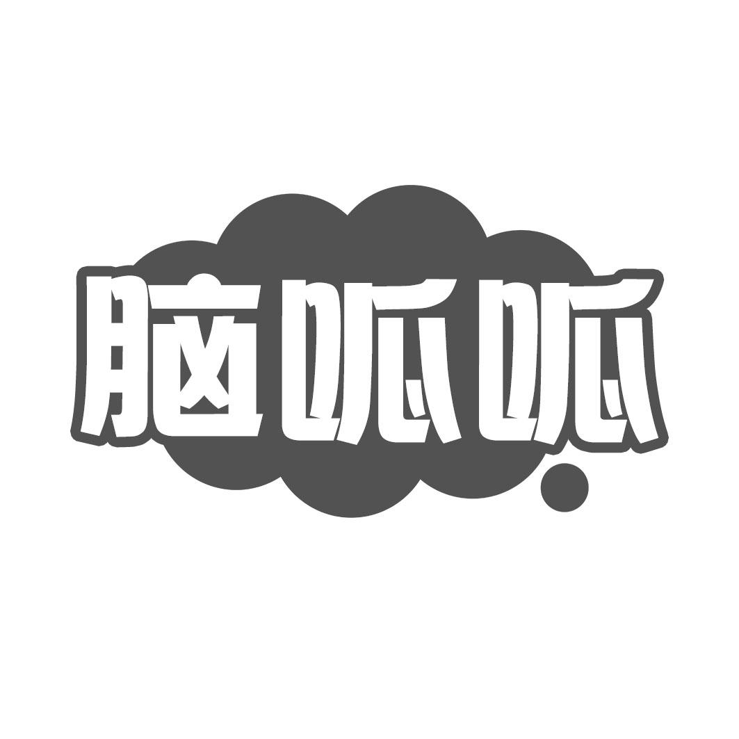 脑呱呱