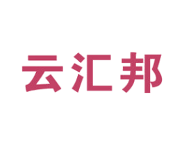 云汇邦