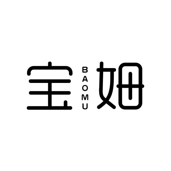 宝姆