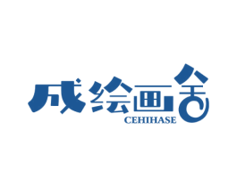 成绘画舍 CEHIHASE